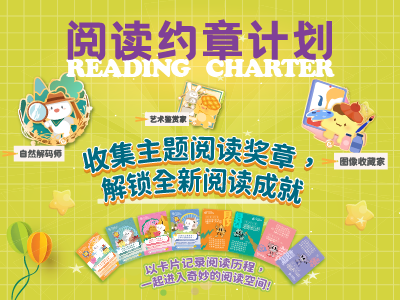 阅读约章