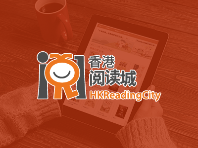 香港阅读城