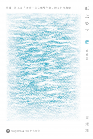 紙上染了藍｜重塑版