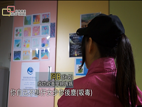 戒毒妈妈：「唔想仔女步我后尘吸毒！」