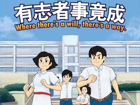 为文凭试考生打气