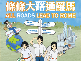 规划人生路 迎接新机遇