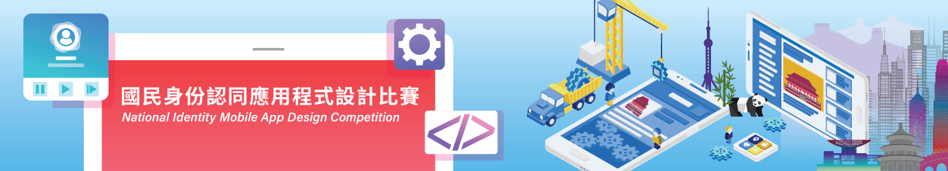 national_safty_APP_competition_v7 1