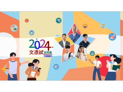 「文凭试打气短片 – 放榜篇」(2024)