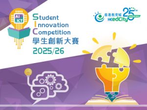 Student Innovation Competition 2025/26