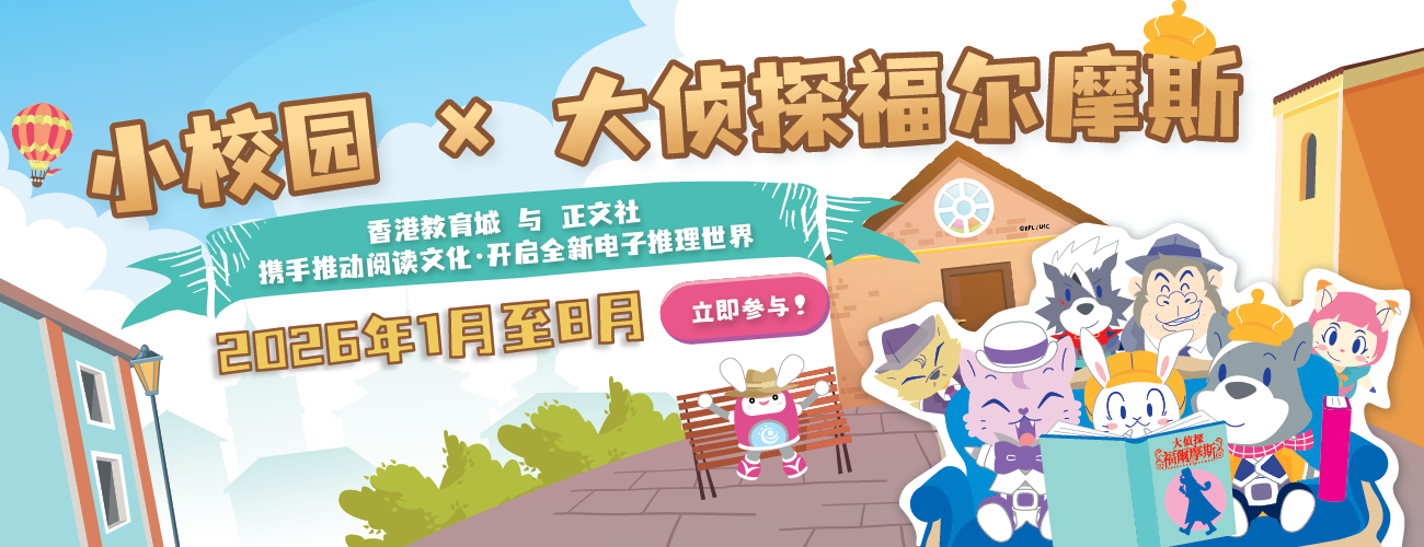 Small Campus - Sherlock Holmes 2025/26