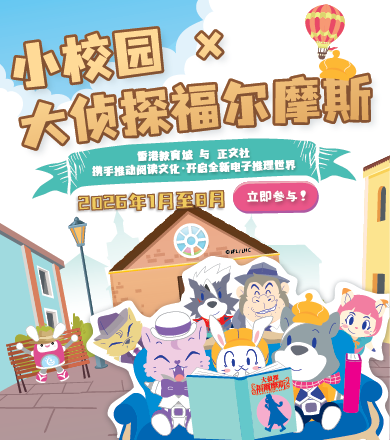 Small Campus - Sherlock Holmes 2025/26