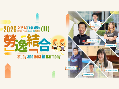 “HKDSE Exam Cheer Up Video (2) – Study and Rest in Harmony” (2026)