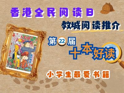 【教城阅读推介】《大侦探福尔摩斯》第66集︰猩仔神探