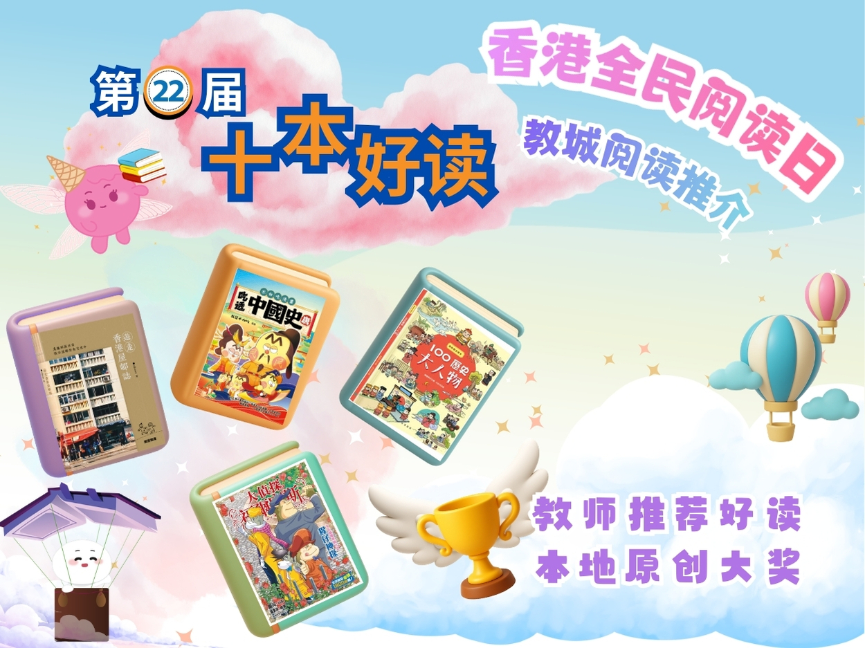 【教城阅读推介】教师推荐及本地原创好读