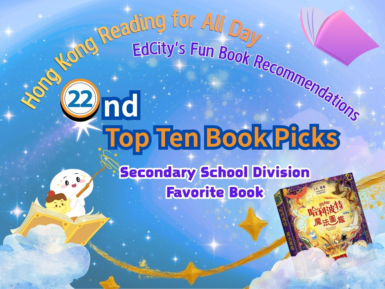 【EdCity’s Fun Book Recommendations】The Harry Potter Wizarding Almanac