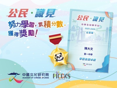 「公民．識見」中學生自學平台