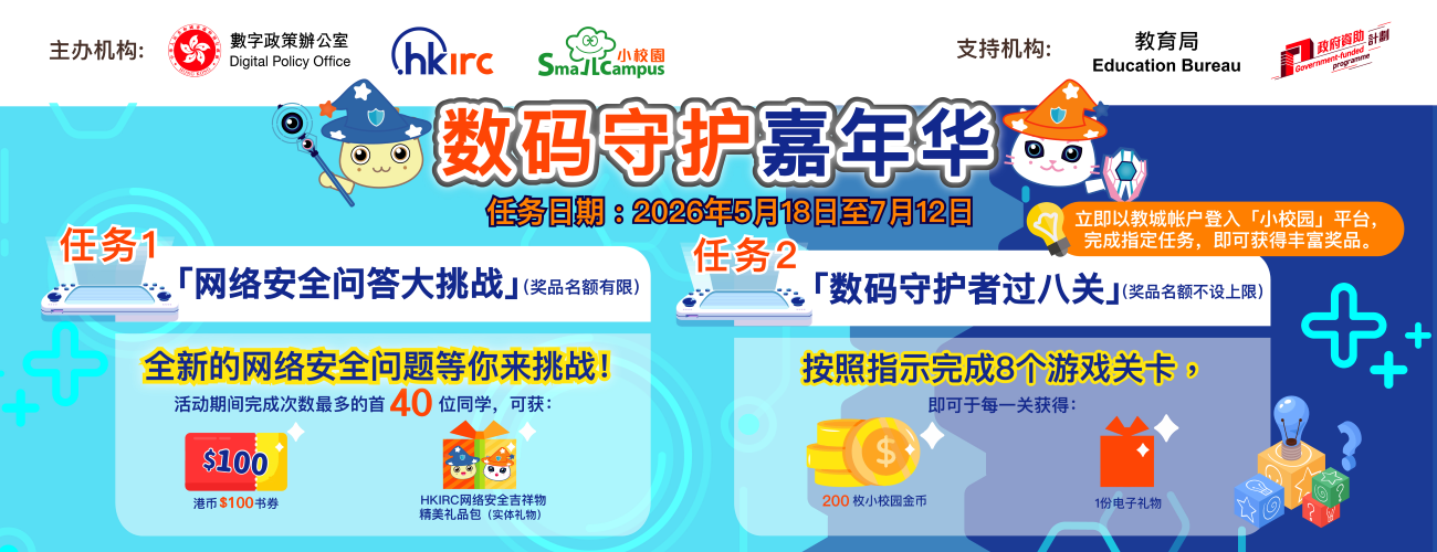数码守护嘉年华