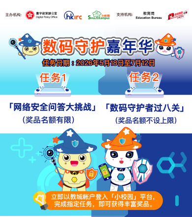 数码守护嘉年华