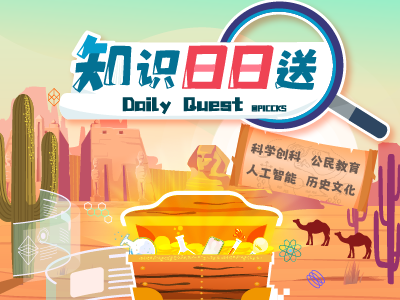 知识日日送
