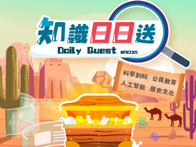 知識日日送