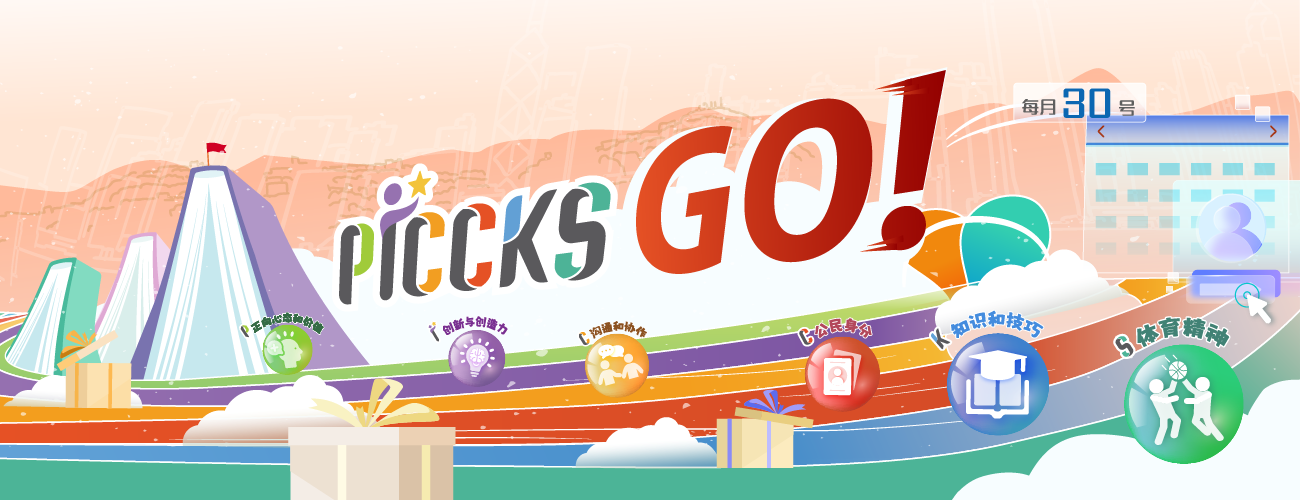 PICCKS GO！