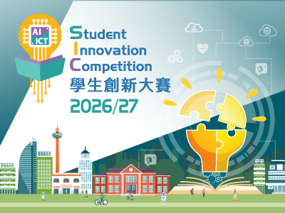 學生創新大賽2026/27